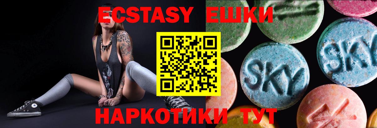ЭКСТАЗИ 250 мг Морозовск